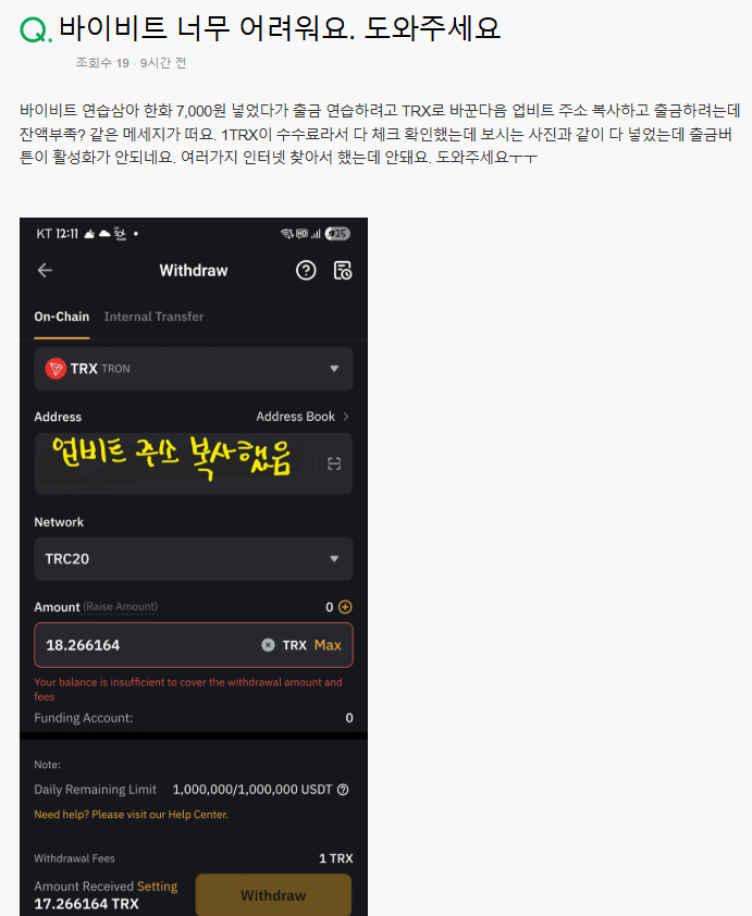 바이비트 출금 오류 수수료 문제