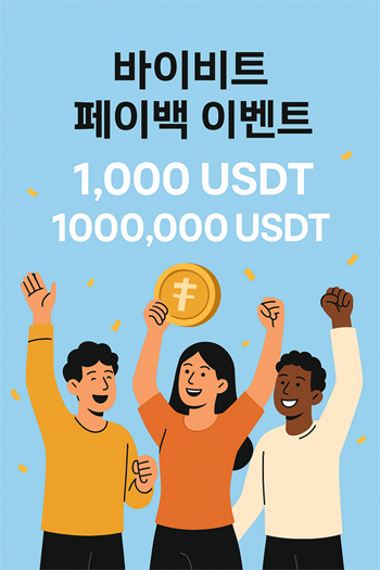 바이비트 페이백 이벤트 이미지. 1,000 USDT, 100,000 USDT를 받고 기뻐하는 사람들 일러스트