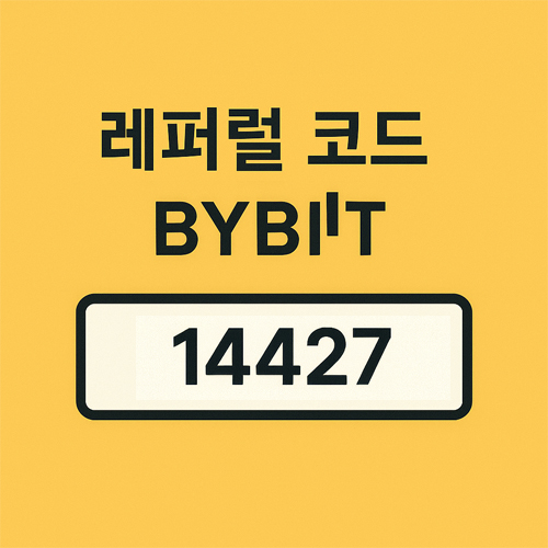 바이비트 로고와 레퍼럴 코드 14427이 표시된 가입 안내 이미지