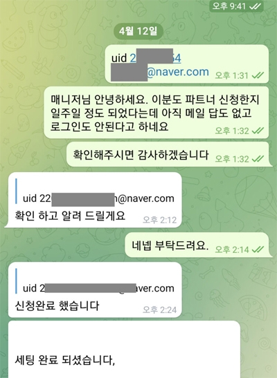 바이비트 파트너 프로그램 신청 진행 상황을 확인하고 완료되었음을 안내하는 카카오톡 대화 내용