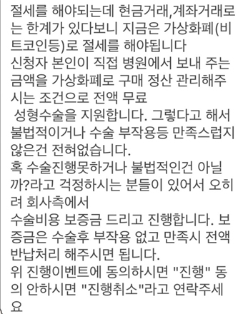 가상화폐 결제를 요구하는 성형수술 절세 사기 의심 문자 내용 캡처 이미지