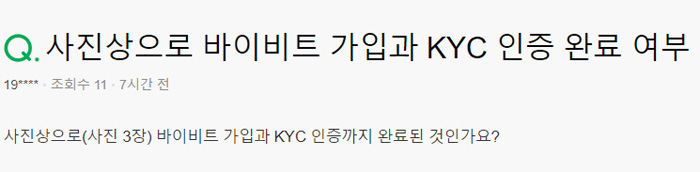 kyc 인증 확인