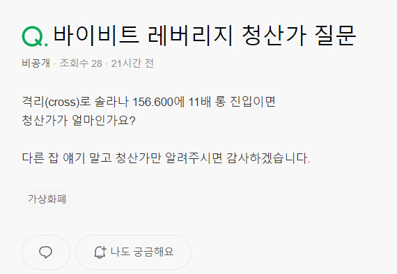 바이비트 청산가