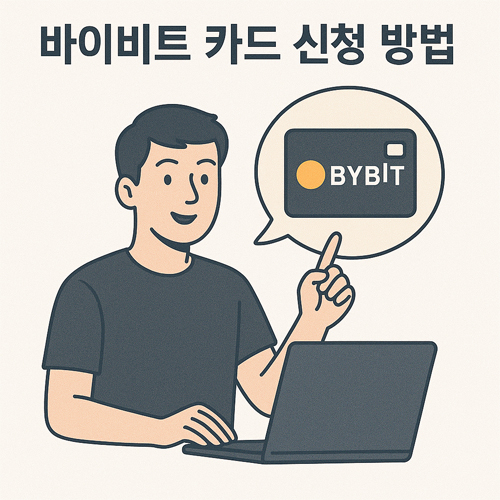 바이비트 카드 신청 방법 일러스트, 노트북을 사용하는 남성이 BYBIT 카드 아이콘을 가리키는 모습