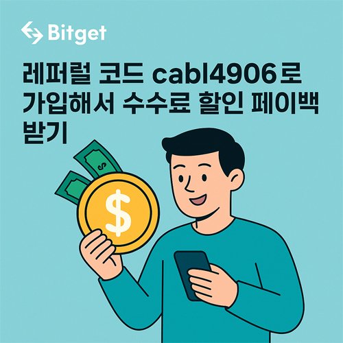 비트겟 레퍼럴 코드 cabl4906 수수료 할인 페이백 프로모션 배너