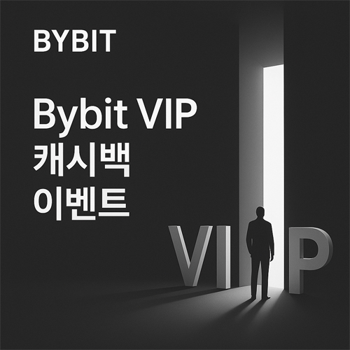 Bybit VIP 캐시백 이벤트 프로모션 이미지 - 어두운 배경과 빛나는 VIP 문을 향한 실루엣