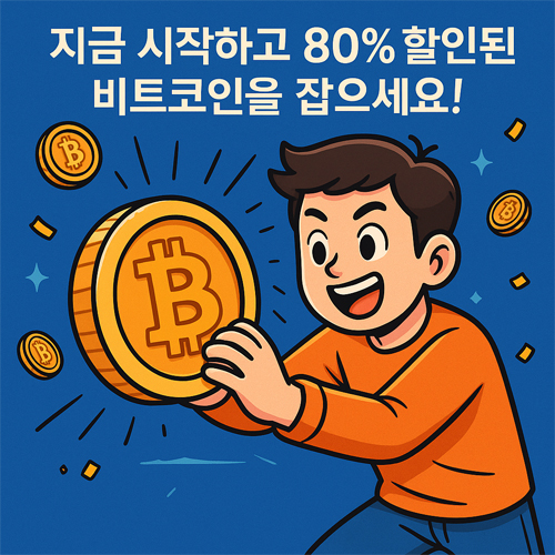 비트코인 신규가입 혜택| 비트코인 80% 할인 프로모션을 잡는 만화 스타일 캐릭터 일러스트