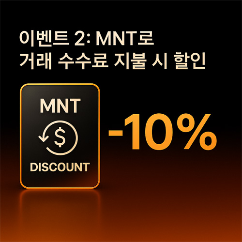 이벤트 2: MNT로 거래 수수료 지불 시 할인 안내 그래픽, -10% 할인 아이콘이 강조된 이미지
