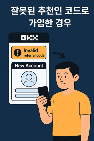 OKX에서 잘못된 추천인 코드로 가입한 경우 재가입이 필요함을 설명하는 일러스트, 기존 계정에서 새로운 계정으로 이동하는 모습