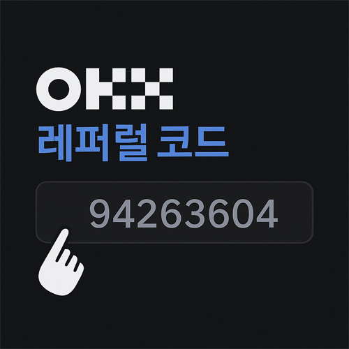 OKX 레퍼럴 코드 94263604를 입력하는 화면을 표현한 다크 모드 스타일 이미지