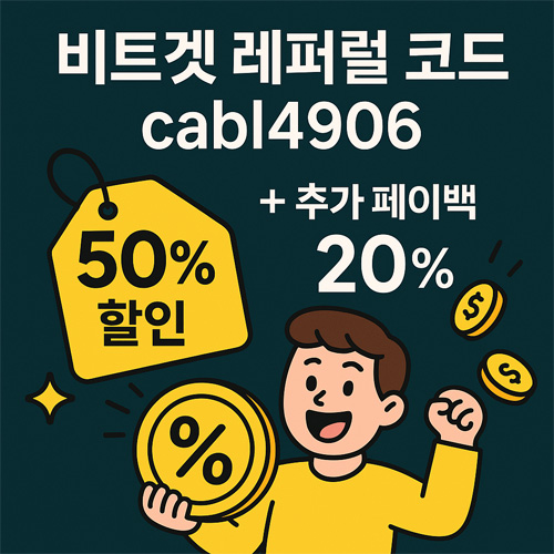 비트겟 레퍼럴 코드 cabl4906과 평생 수수료 50% 할인 및 추가 페이백 20% 혜택을 밝고 재밌게 표현한 일러스트 이미지