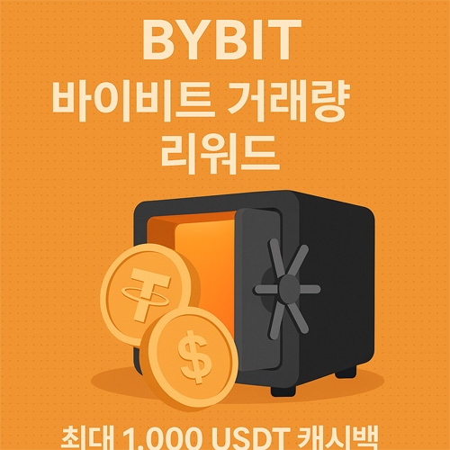 바이비트 거래량 리워드 이벤트 일러스트, 오렌지 톤 금고와 USDT 코인으로 구성된 캐시백 홍보 이미지