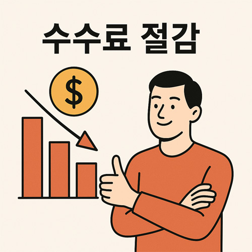 수수료 절감을 상징하는 차트와 엄지 손가락을 들어 올린 인물이 포함된 일러스트 이미지